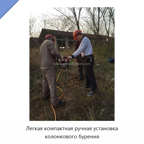 Легкая компактная ручная установка колонкового бурения