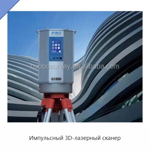 Импульсный 3D-лазерный сканер