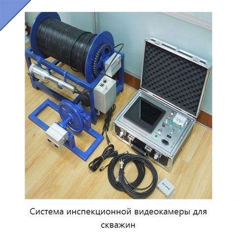 Система инспекционной видеокамеры для скважин
