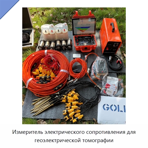 Измеритель электрического сопротивления для геоэлектрической томографии