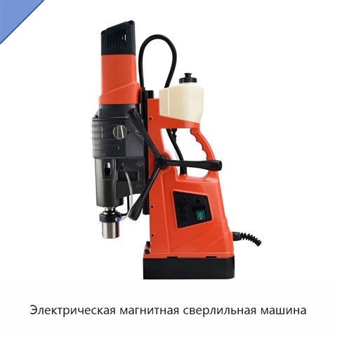 Электрическая магнитная сверлильная машина