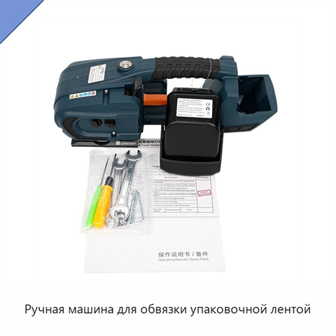 Ручная машина для обвязки упаковочной лентой