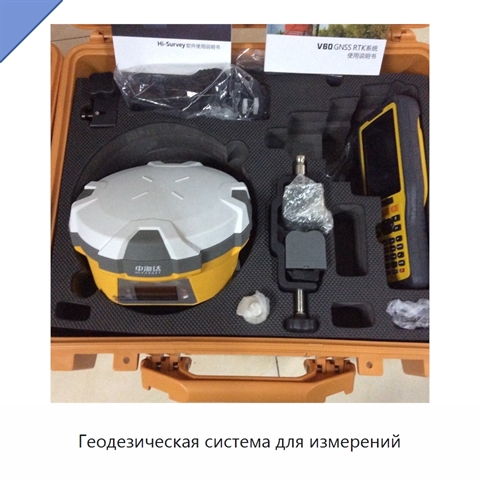 Геодезическая система для измерений