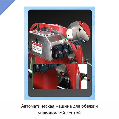 Автоматическая машина для обвязки упаковочной лентой