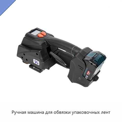 Ручная машина для обвязки упаковочных лент