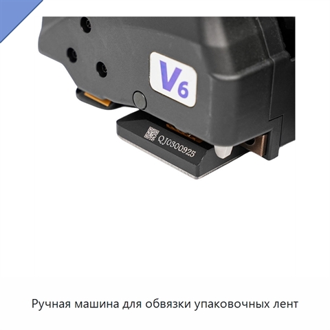 Ручная машина для обвязки упаковочных лент