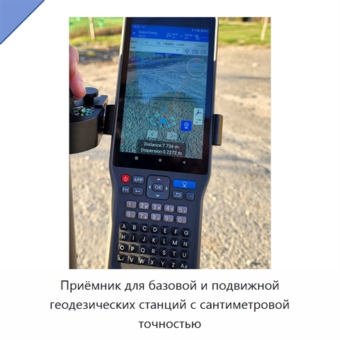 Приёмник для базовой и подвижной геодезических станций с сантиметровой точностью