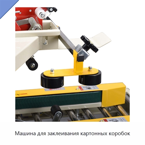 Машина для заклеивания картонных коробок