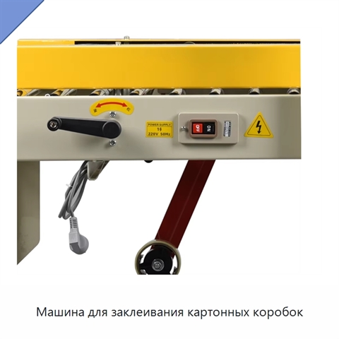 Машина для заклеивания картонных коробок