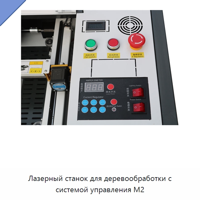 Лазерный станок для деревообработки с системой управления M2 — Лазерные гравировальные станки