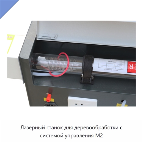 Лазерный станок для деревообработки с системой управления M2