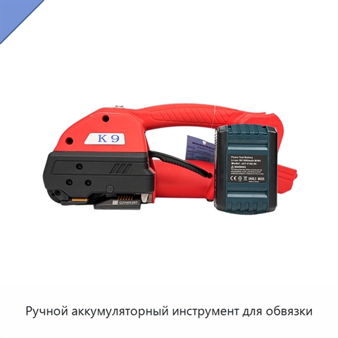 Ручной аккумуляторный инструмент для обвязки