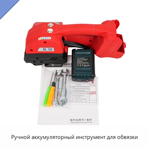 Ручной аккумуляторный инструмент для обвязки