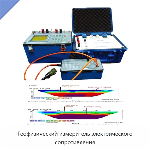 Геофизический измеритель электрического сопротивления
