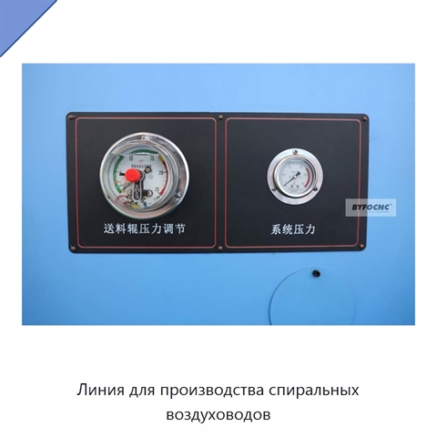 Линия для производства спиральных воздуховодов