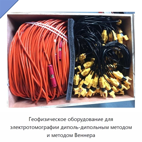 Геофизическое оборудование для электротомографии диполь-дипольным методом и методом Веннера