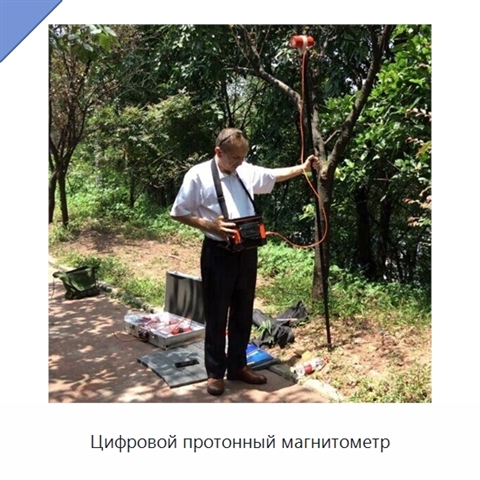 Цифровой протонный магнитометр