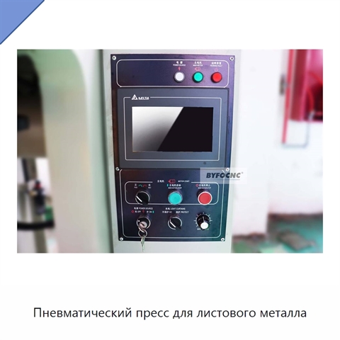 Пневматический пресс для листового металла