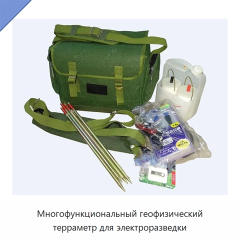 Многофункциональный геофизический терраметр для электроразведки