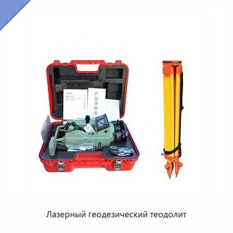 Лазерный геодезический теодолит