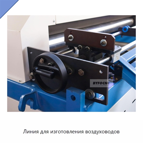 Линия для изготовления воздуховодов