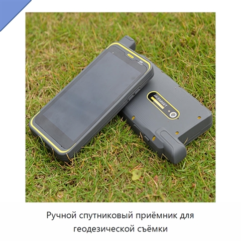 Ручной спутниковый приёмник для геодезической съёмки