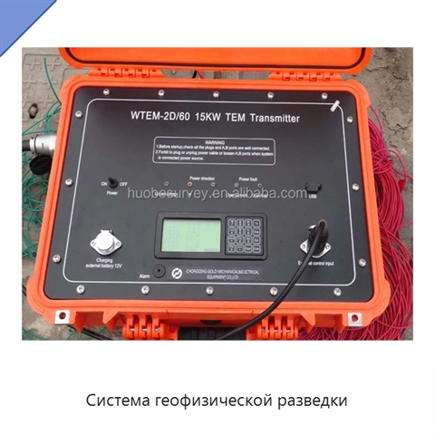 Система геофизической разведки