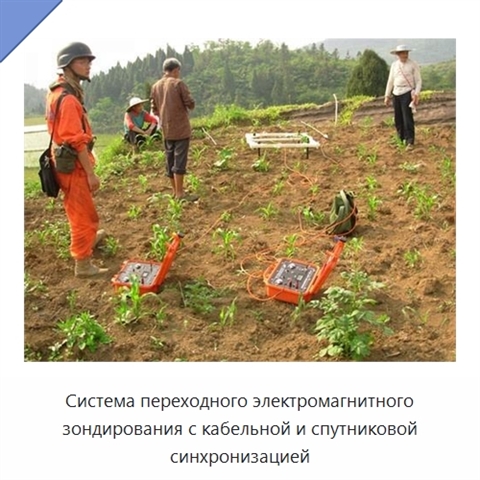 Система переходного электромагнитного зондирования с кабельной и спутниковой синхронизацией