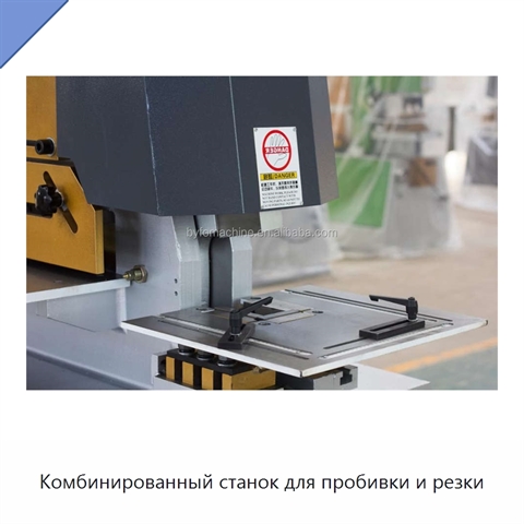 Комбинированный станок для пробивки и резки