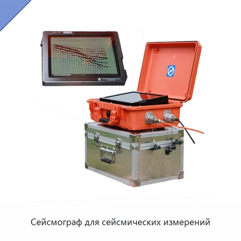 Сейсмограф для сейсмических измерений