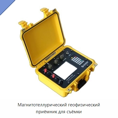 Магнитотеллурический геофизический приёмник для съёмки