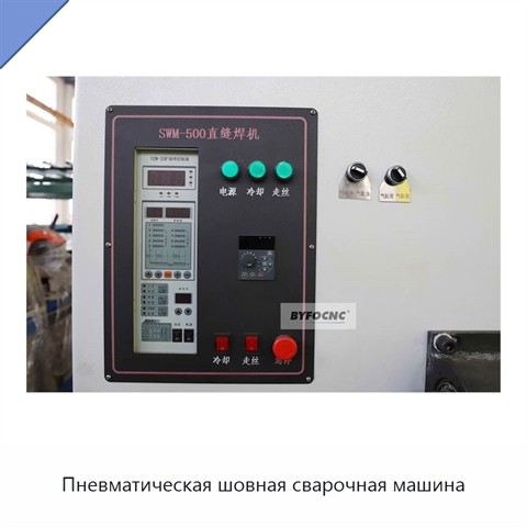 Пневматическая шовная сварочная машина