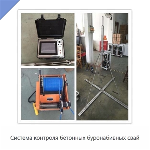 Система контроля бетонных буронабивных свай