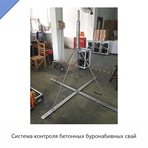 Система контроля бетонных буронабивных свай