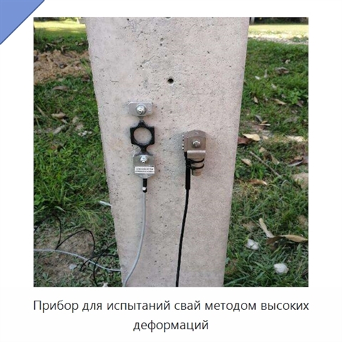 Прибор для испытаний свай методом высоких деформаций
