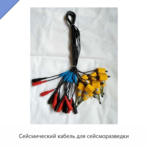 Сейсмический кабель для сейсморазведки