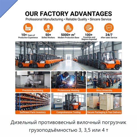 Дизельный противовесный вилочный погрузчик грузоподъёмностью 3, 3,5 или 4 т
