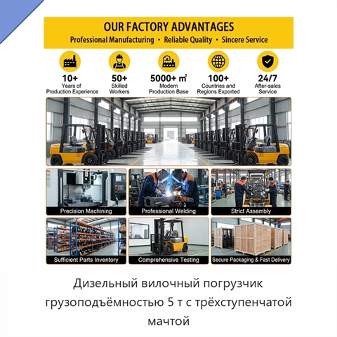Дизельный вилочный погрузчик грузоподъёмностью 5 т с трёхступенчатой мачтой