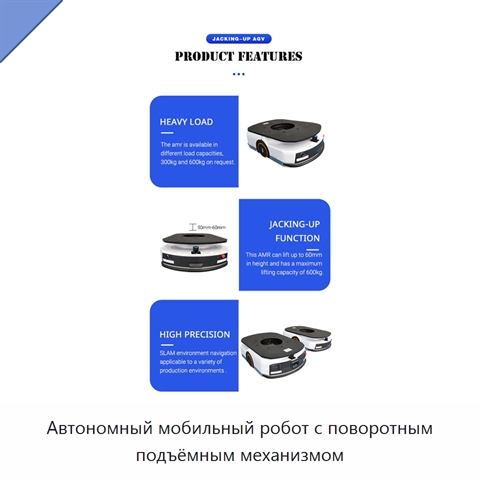 Автономный мобильный робот с поворотным подъёмным механизмом