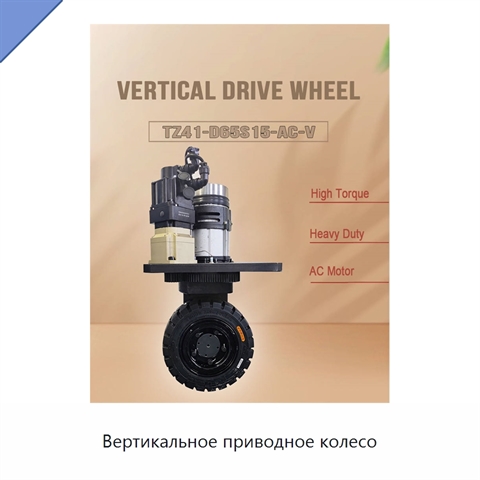 Вертикальное приводное колесо