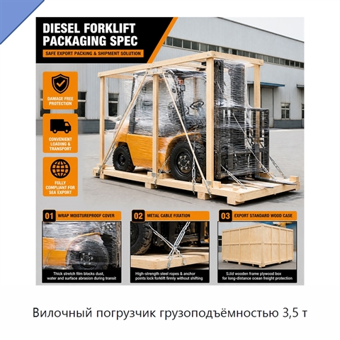 Вилочный погрузчик грузоподъёмностью 3,5 т