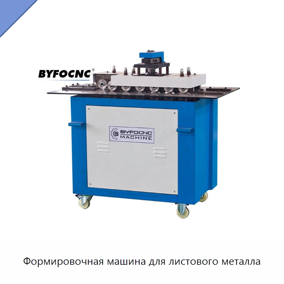 Формировочная машина для листового металла — Оборудование для изготовления воздуховодов