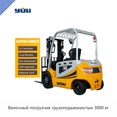 Вилочный погрузчик грузоподъемностью 3000 кг