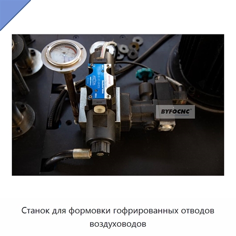 Станок для формовки гофрированных отводов воздуховодов