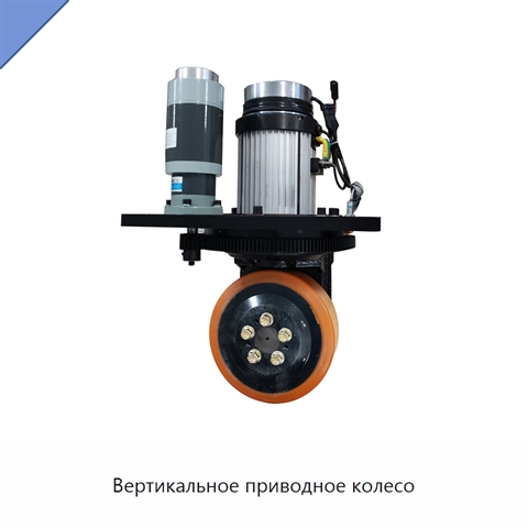 Вертикальное приводное колесо