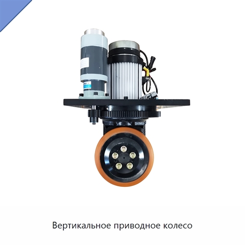 Вертикальное приводное колесо