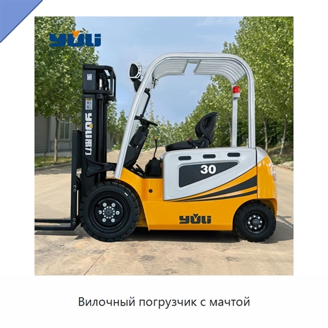 Вилочный погрузчик с мачтой