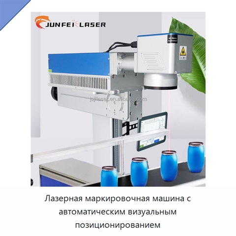 Лазерная маркировочная машина с автоматическим визуальным позиционированием