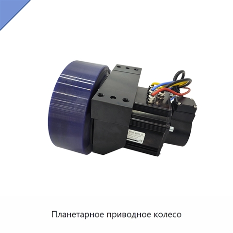 Планетарное приводное колесо
