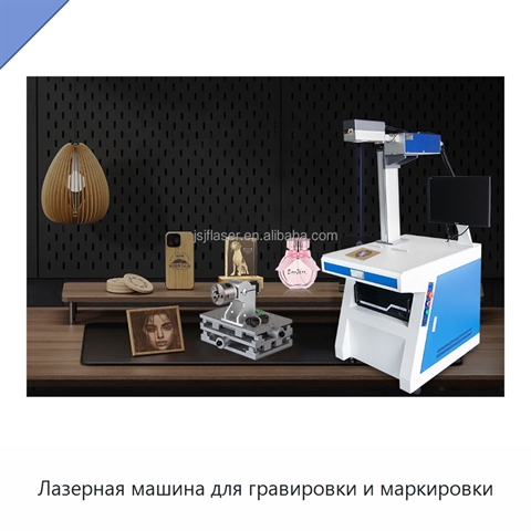 Лазерная машина для гравировки и маркировки